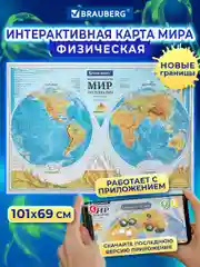 Карта мира, физическая, настенная, на стену, Полушария, интерактивная, Brauberg