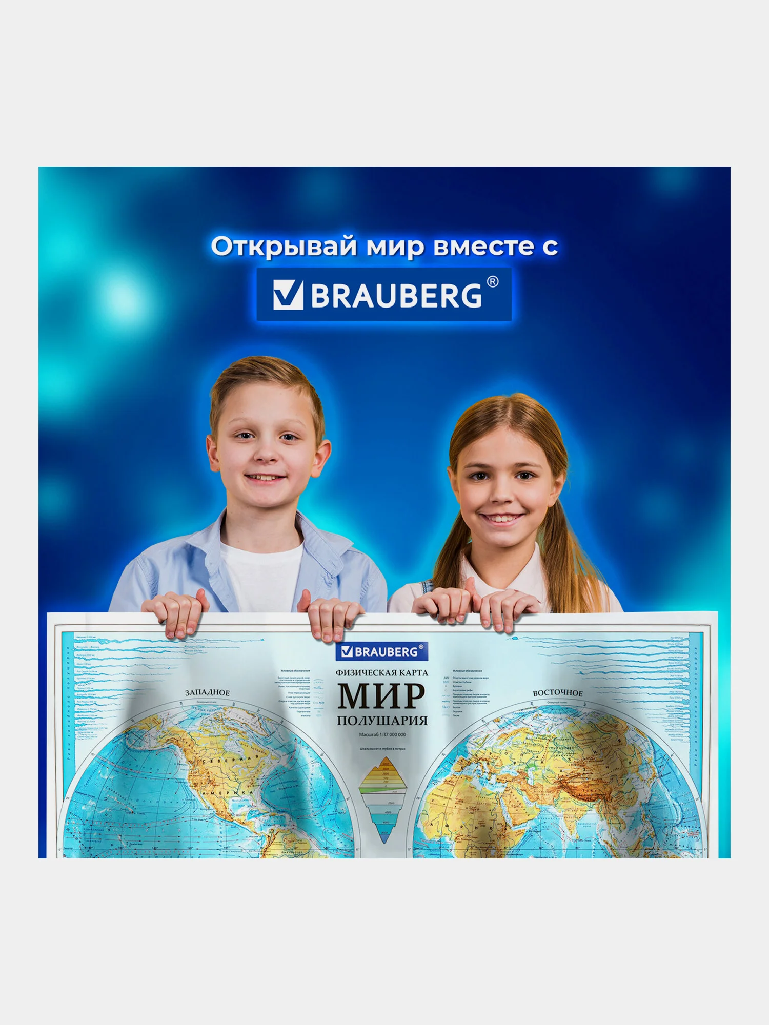 Карта мира, физическая, настенная, на стену, Полушария, интерактивная, Brauberg