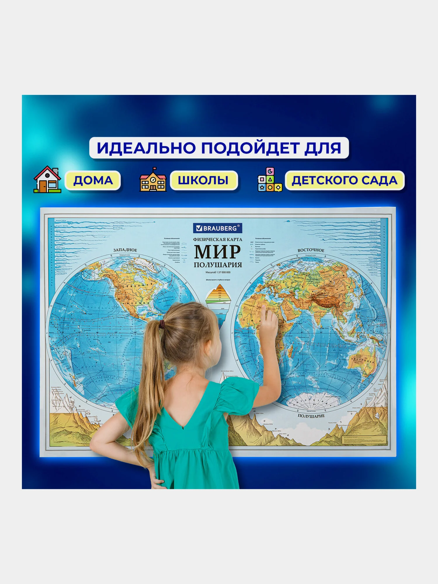 Карта мира, физическая, настенная, на стену, Полушария, интерактивная, Brauberg
