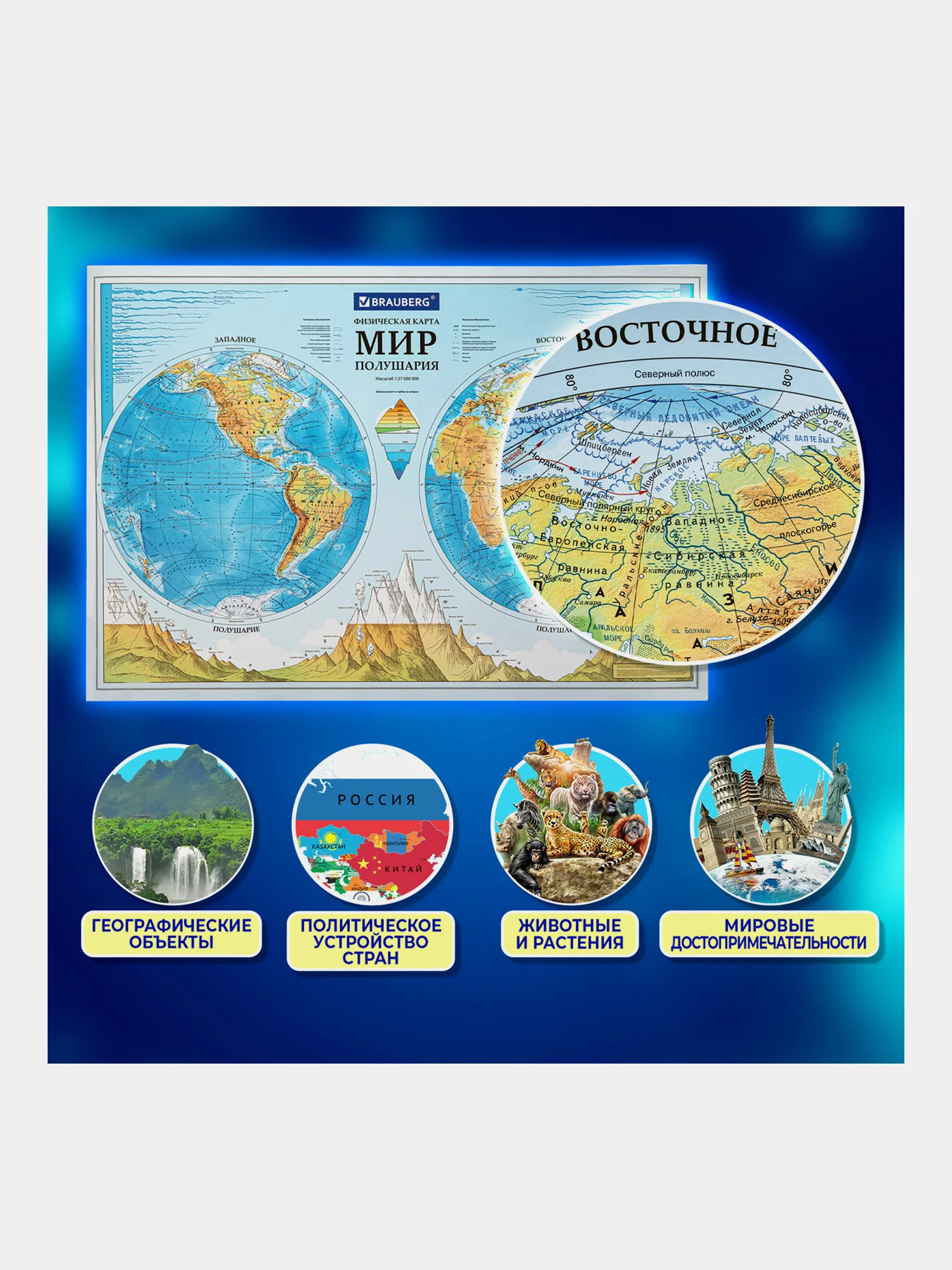 Карта мира, физическая, настенная, на стену, Полушария, интерактивная, Brauberg