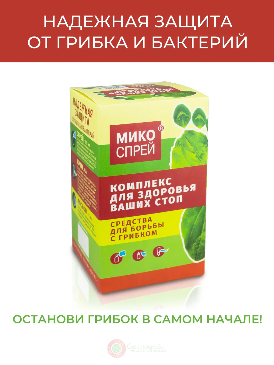 Микоспрей Набор для здоровья ваших стоп 3в1