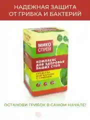 Микоспрей Набор для здоровья ваших стоп 3в1