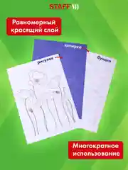 Копирка / бумага копировальная для копирования, синяя, А4, 100 листов, Staff, 112401