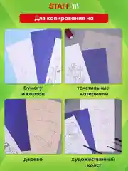 Копирка / бумага копировальная для копирования, синяя, А4, 100 листов, Staff, 112401