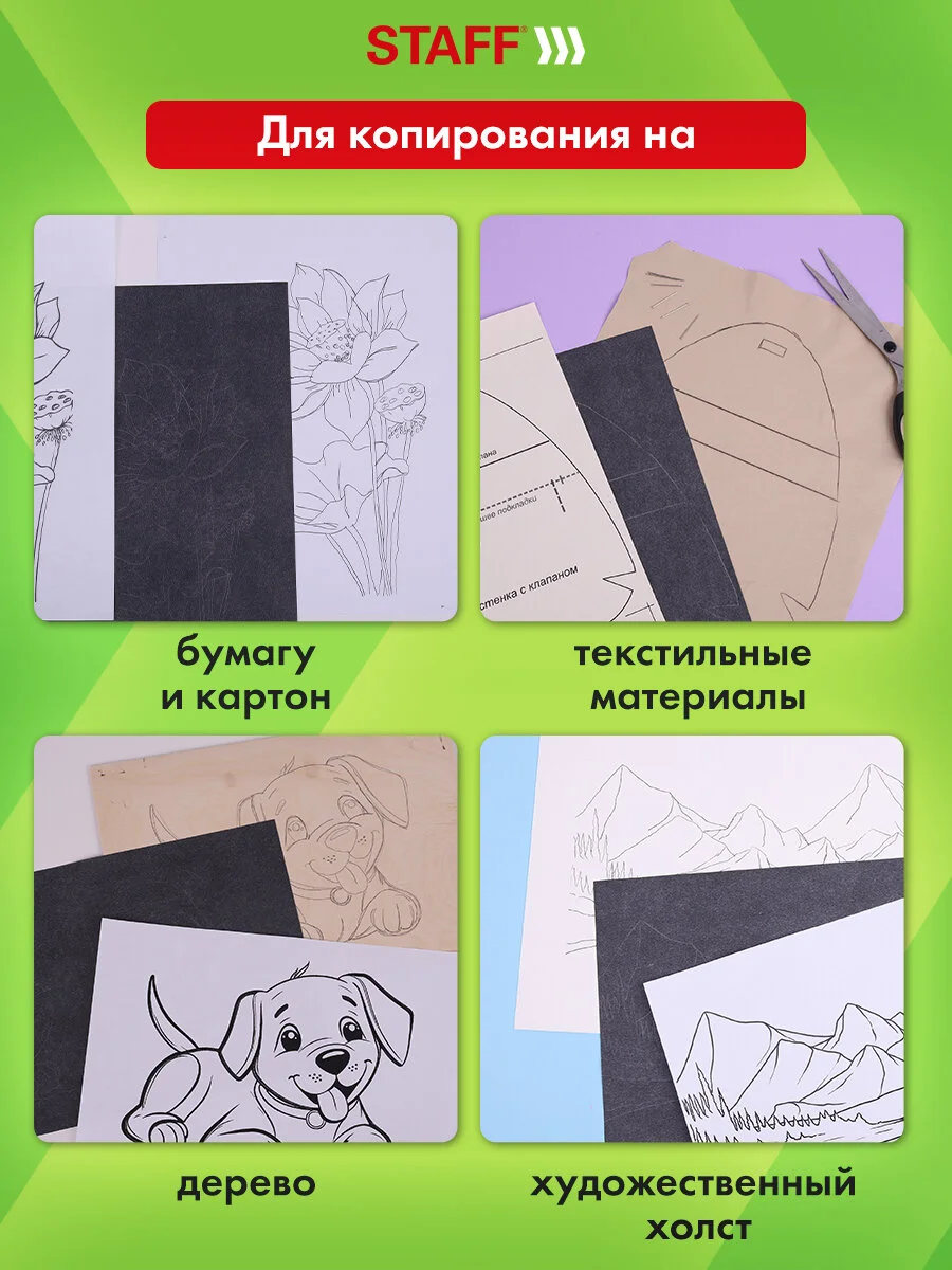 Копирка / бумага копировальная для копирования, черная, А4, 100 листов, Staff