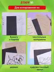 Копирка / бумага копировальная для копирования, черная, А4, 100 листов, Staff