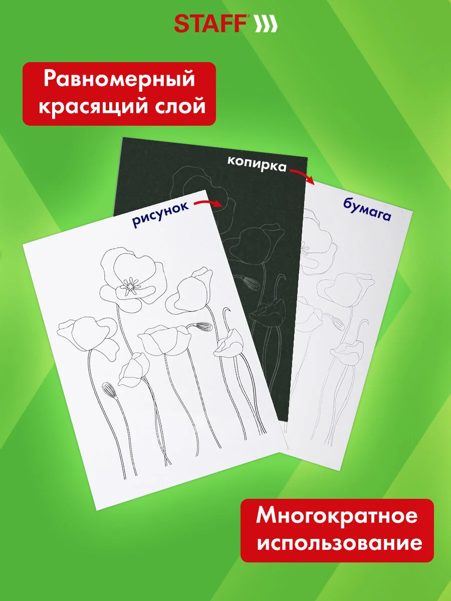 Копирка / бумага копировальная для копирования, черная, А4, 100 листов, Staff