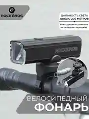 Черный велосипедный фонарь ROCKBROS, 10000 лм, зарядка от USB Type-c, передний фонарь
