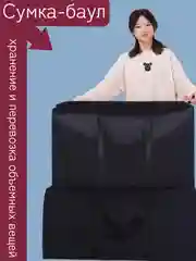 Сумка хозяйственная, дорожная, большой баул для переезда, дачи, хранения вещей, армейский