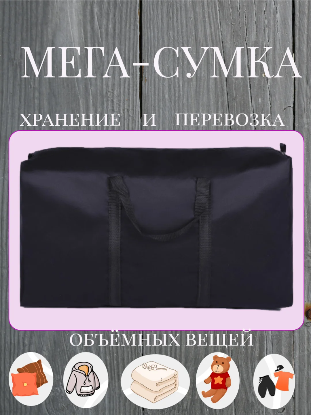 Сумка хозяйственная, дорожная, большой баул для переезда, дачи, хранения вещей, армейский