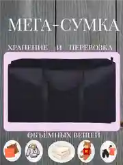 Сумка хозяйственная, дорожная, большой баул для переезда, дачи, хранения вещей, армейский
