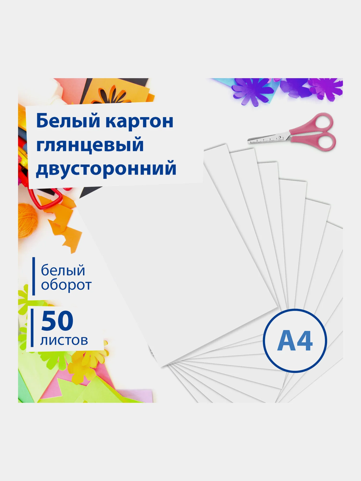 Картон белый А4 МЕЛОВАННЫЙ EXTRA (белый оборот), 50 листов, в пленке, BRAUBERG, 210х297мм