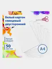 Картон белый А4 МЕЛОВАННЫЙ EXTRA (белый оборот), 50 листов, в пленке, BRAUBERG, 210х297мм