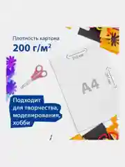 Картон белый А4 МЕЛОВАННЫЙ EXTRA (белый оборот), 50 листов, в пленке, BRAUBERG, 210х297мм