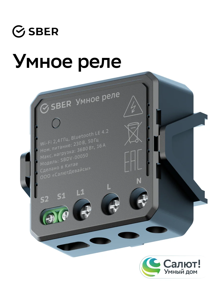 Черный умное реле Sber с голосовым управлением, 1 канал/ 3680 Вт/ 16 А/ Wi-Fi