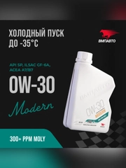 Масло моторное ВМПАВТО Modern 0W-30, A7/B7, GF-6A, SP, канистра 1 л