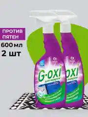 Спрей пятновыводитель для ковров GRASS с антибактериальным эффектом G-oxi, 600 мл, 2 шт
