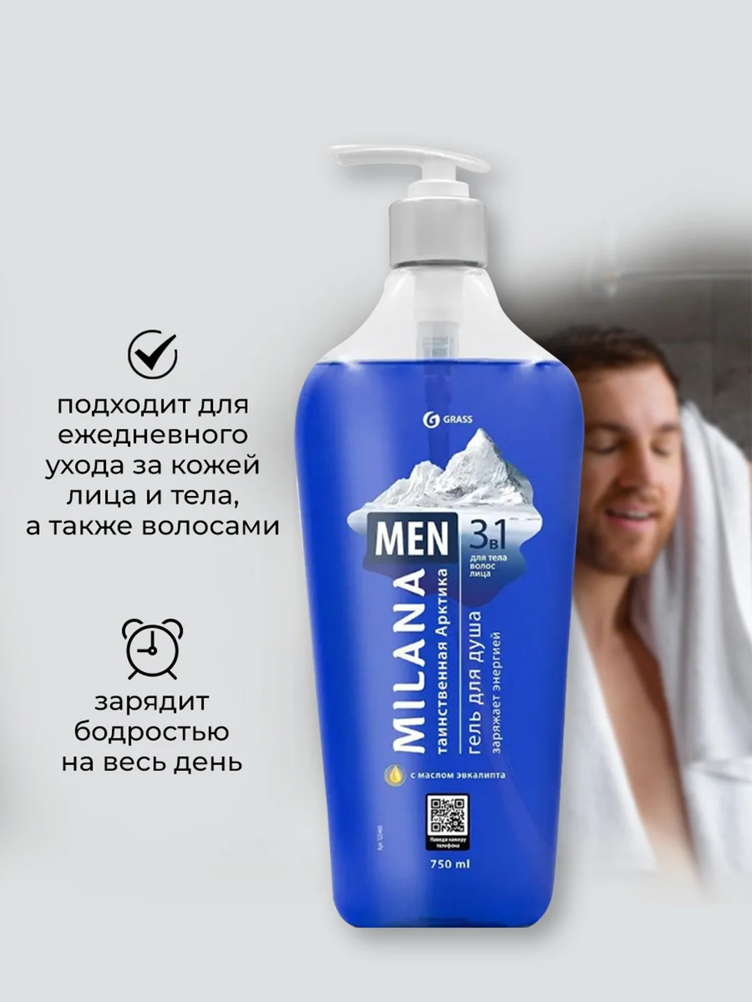 Гель для душа мужской GRASS Таинственная Арктика с маслом эвкалипта, 750 мл