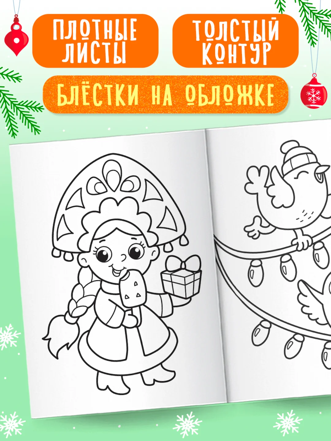 Голубой раскраска детская новогодняя с блестящей обложкой 32 стр. А4. Проф-Пресс