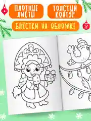 Голубой раскраска детская новогодняя с блестящей обложкой 32 стр. А4. Проф-Пресс