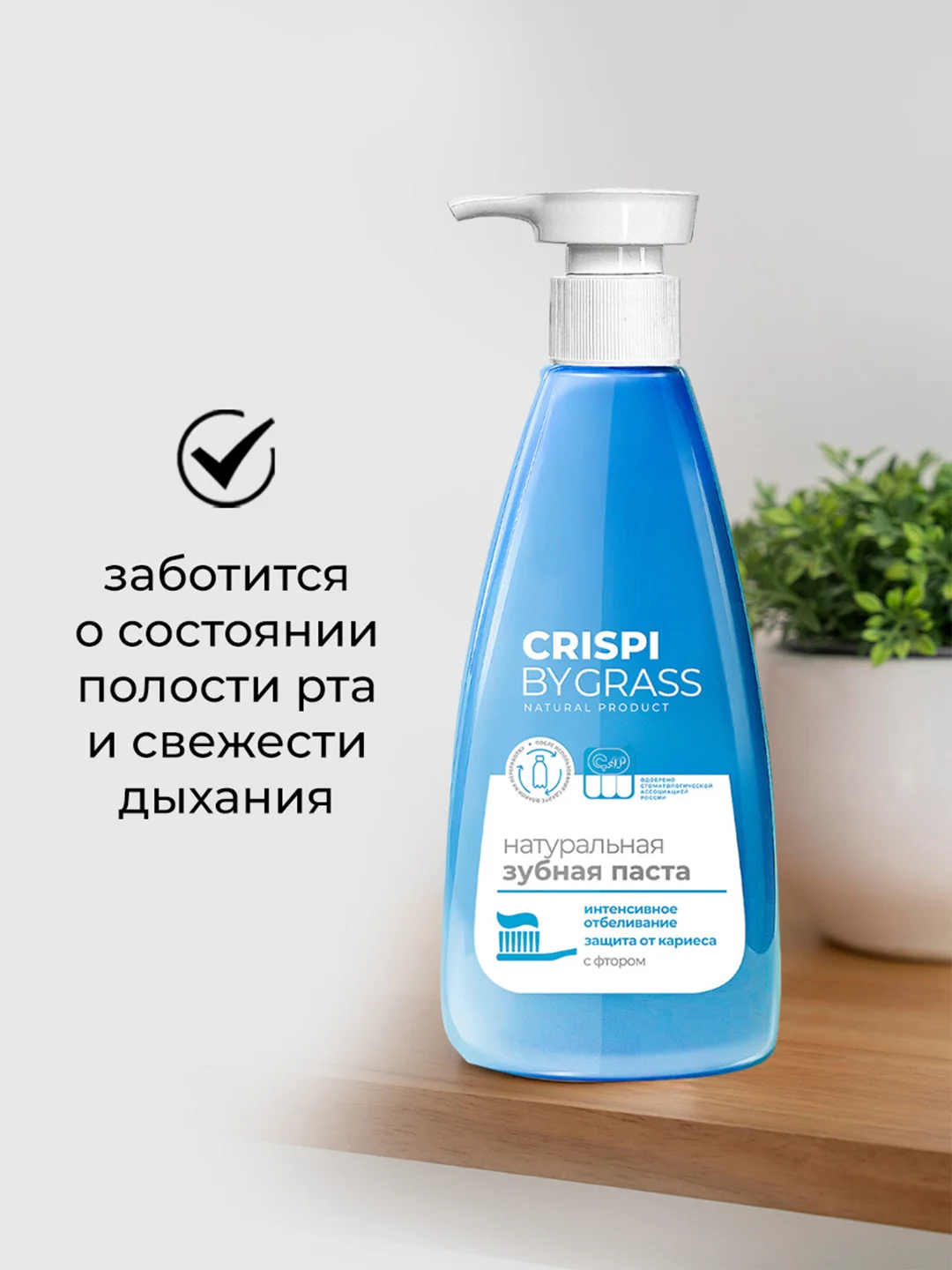 Зубная паста GRASS Crispi Отбеливающая, 250 мл