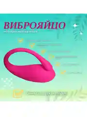 Фуксия виброяйцо для женщин с приложением, клиторальный стимулятор с вибрацией, вибратор