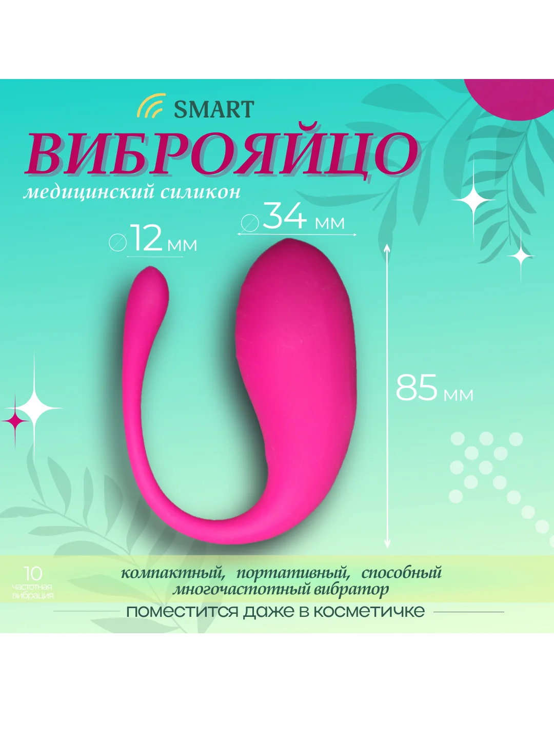 Фуксия виброяйцо для женщин с приложением, клиторальный стимулятор с вибрацией, вибратор
