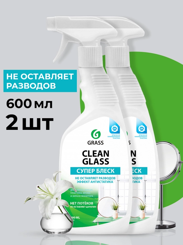 Средство для мытья стёкол, окон, пластика и зеркал GRASS Супер Блеск, 600 мл, 2 шт