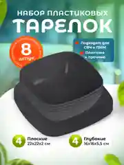 Набор глубоких и плоских квадратных тарелок 8 шт