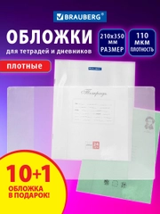 Обложки Brauberg, 272697, для тетрадей и дневников А5 11 шт плотные для школы, 210х350 мм