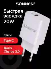 Зарядное устройство быстрое сетевое (220В) Sonnen, порты Usb+type-c, Qc 3.0, 3 А, 455505