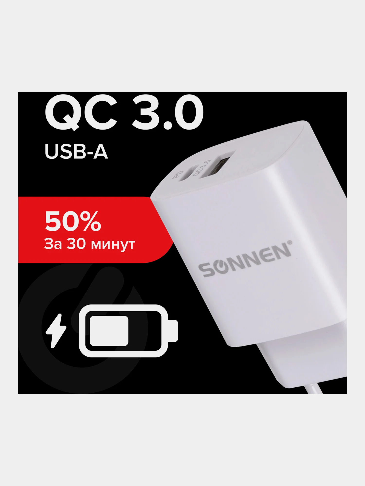 Зарядное устройство быстрое сетевое (220В) Sonnen, порты Usb+type-c, Qc 3.0, 3 А, 455505