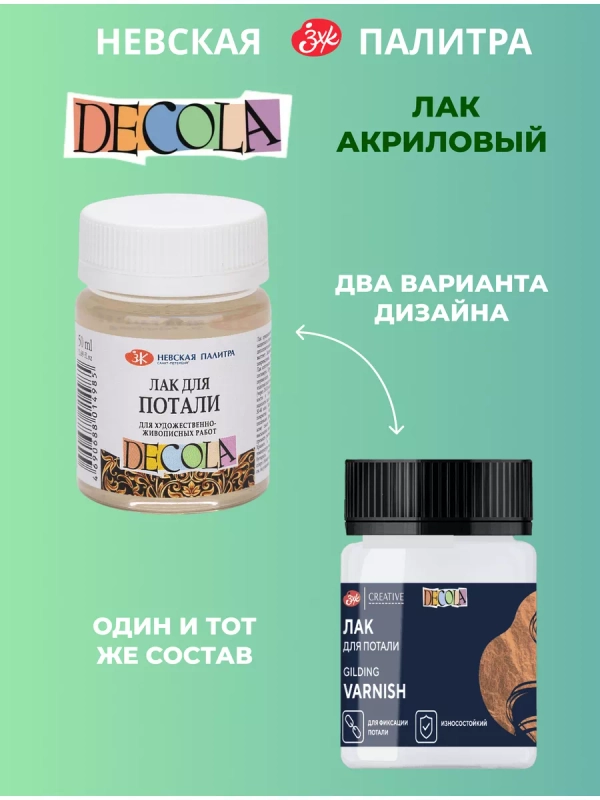Лак для потали прозрачный Невская палитра 50 мл