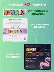 Белый акриловые краски по шелку "Батик" 9 цветов Невская палитра
