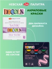 Акриловые краски по шелку "Батик" 9 цветов Невская палитра