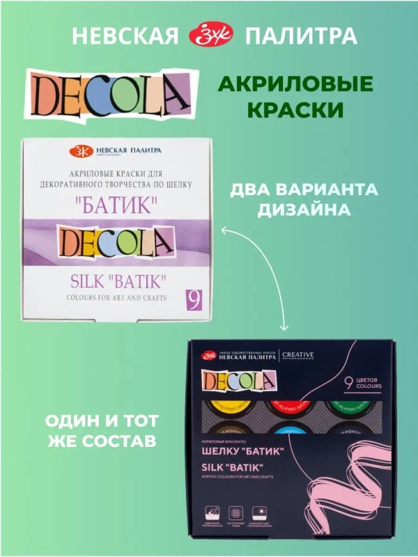 Акриловые краски по шелку "Батик" 9 цветов Невская палитра