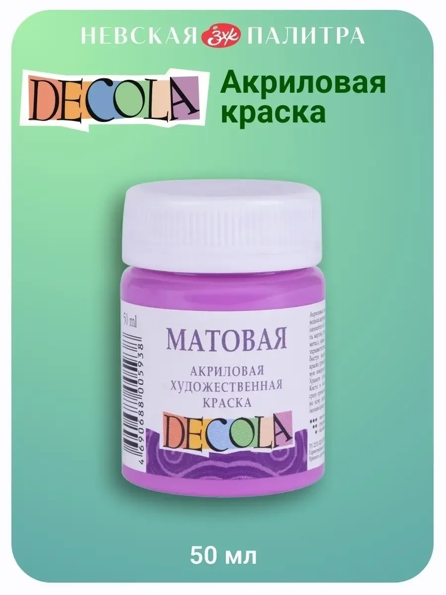 Акриловая краска матовая 50 мл сиреневая