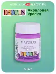 Акриловая краска матовая 50 мл сиреневая