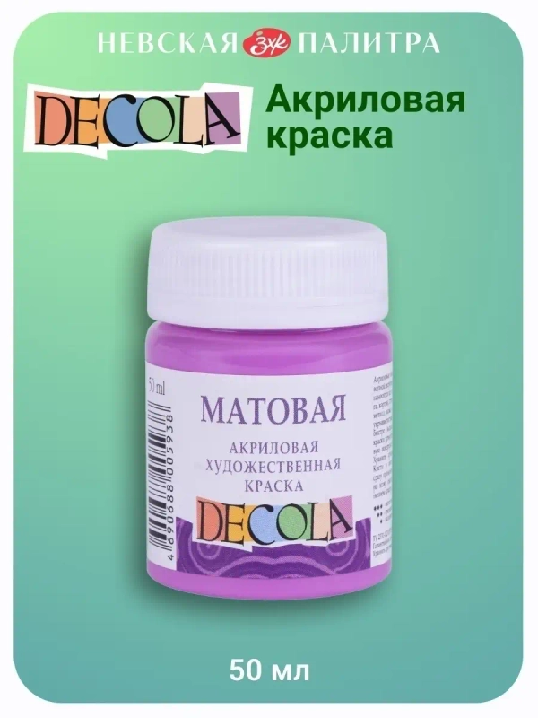 Акриловая краска матовая 50 мл сиреневая