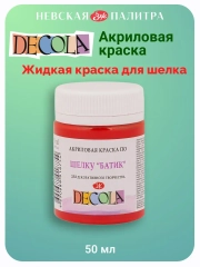 Акриловая краска по шелку 50 мл гераниевая