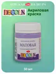 Акриловая краска матовая 50 мл лавандовая