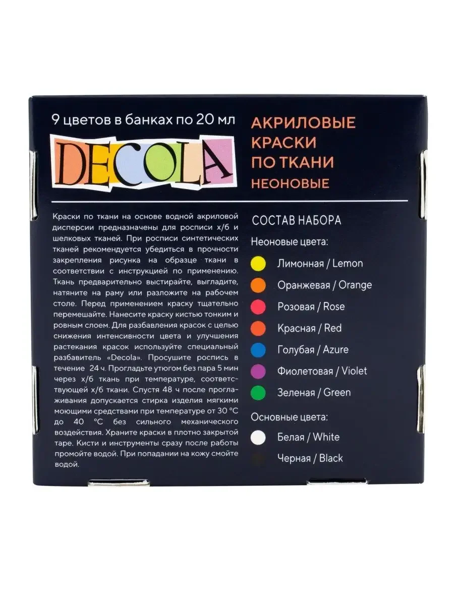 Акриловые краски по ткани неоновые 9 цветов Невская палитра
