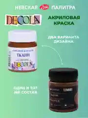 Акриловая краска по ткани 50 мл коричневая