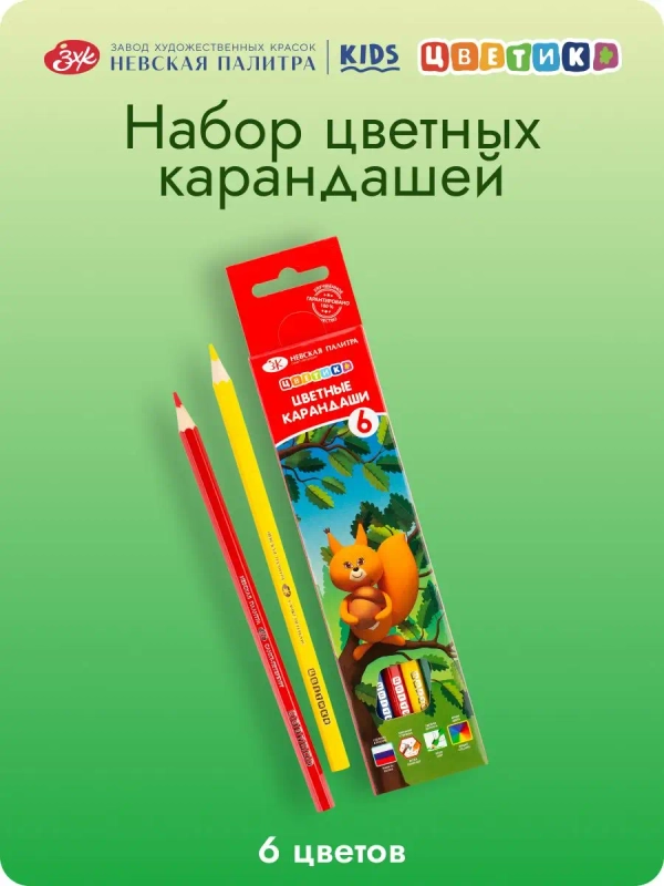 Набор цветных карандашей "Цветик" 6 цветов 37411400