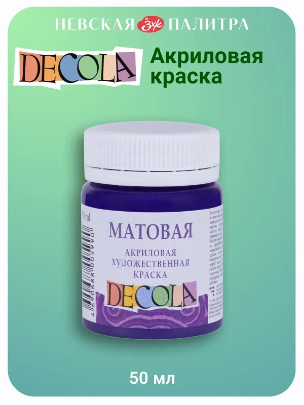 Акриловая краска матовая 50 мл фиолетовая