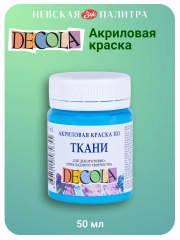 Акриловая краска по ткани 50 мл небесно-голубая
