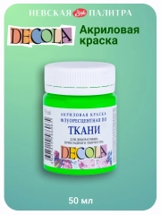 Акриловая краска по ткани флуоресцент 50 мл Невская палитра