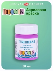 Акриловая краска глянцевая 50 мл сиреневая