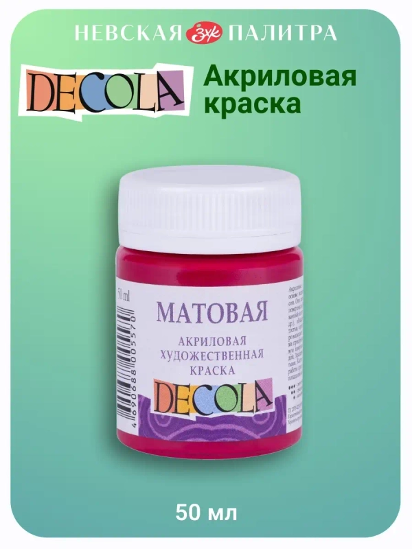 Акриловая краска матовая 50 мл бордовая
