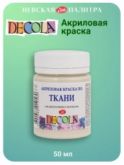 Акриловая краска по ткани 50 мл слоновая кость